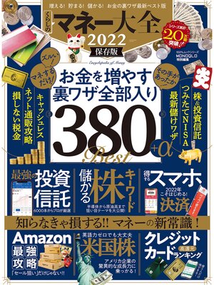 cover image of 100%ムックシリーズ　マネー大全 2022